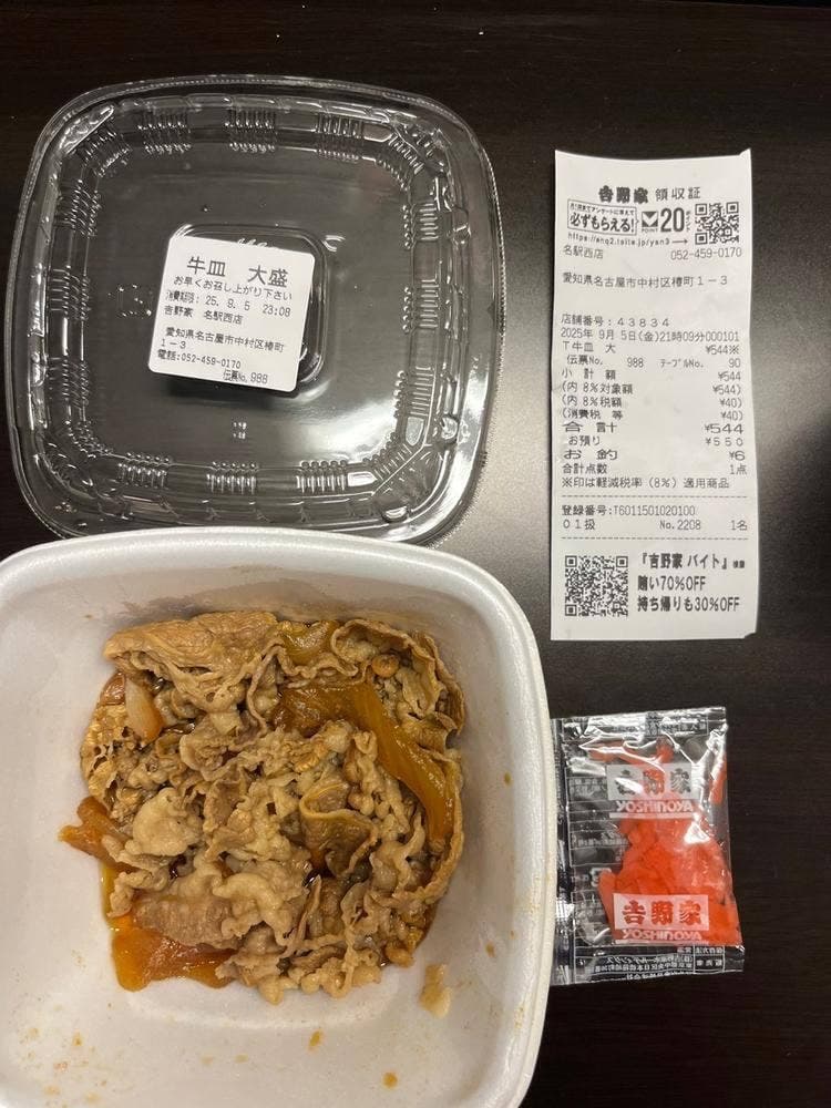 吉野家 名駅西店