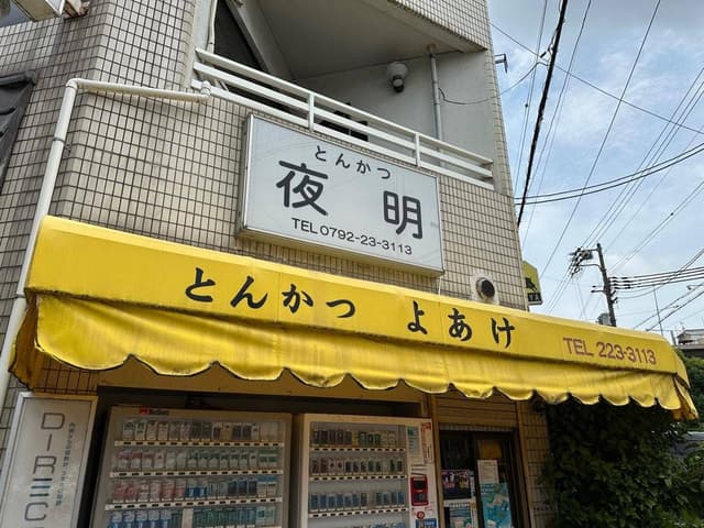 よあけ - サブ画像2