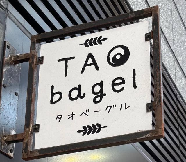 TAObagel - サブ画像2