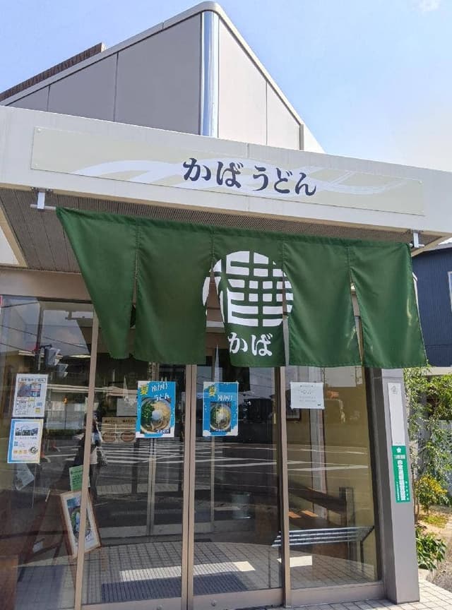 樺うどん - サブ画像3