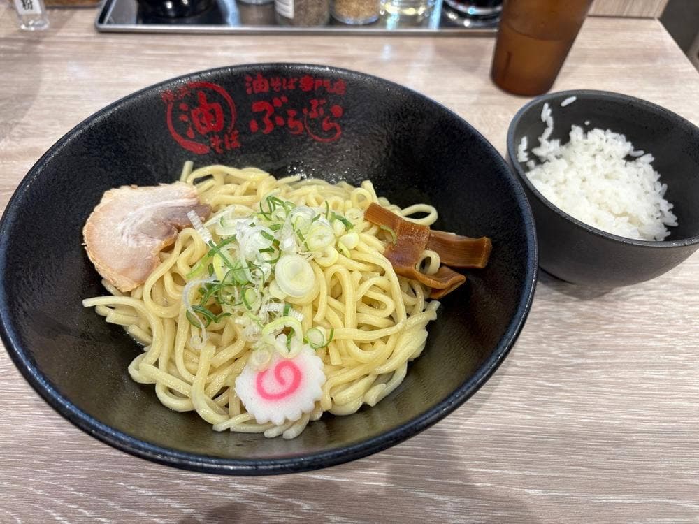 油そば専門店 ぶらぶら 横須賀中央店