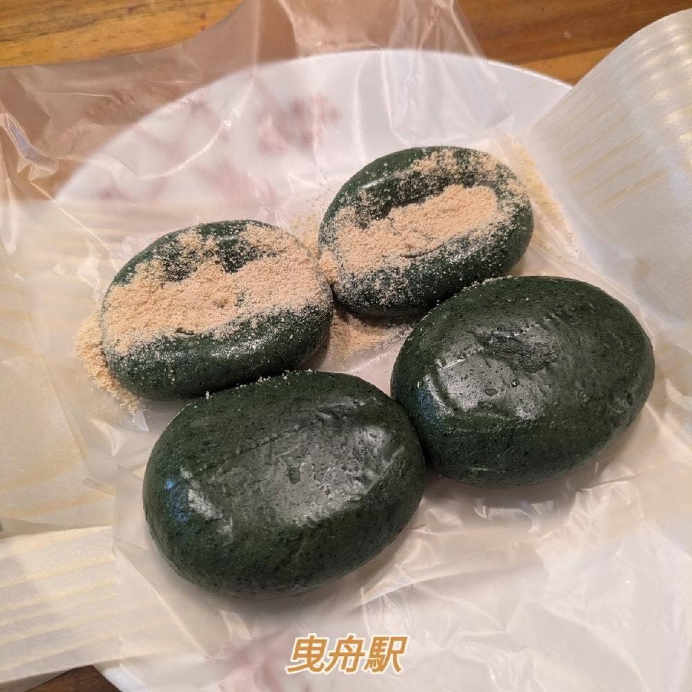 志”満ん草餅