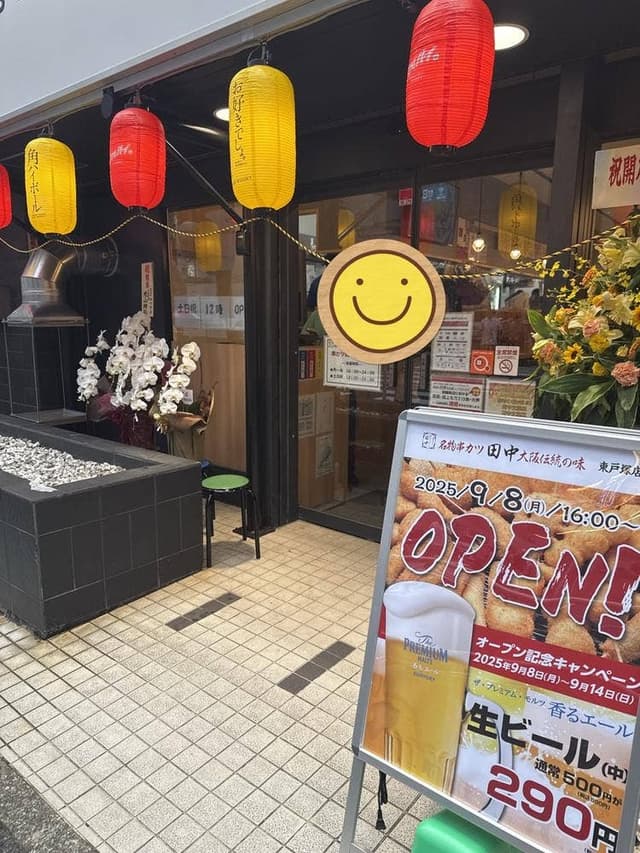 串カツ田中 東戸塚店 - サブ画像2