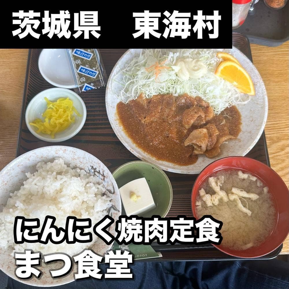 まつ食堂