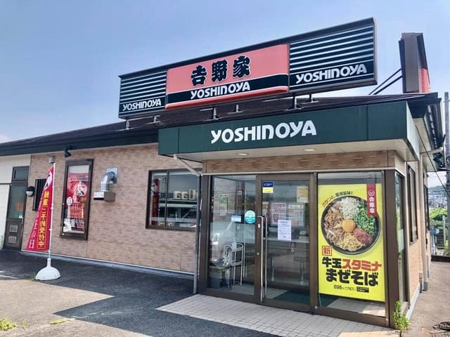 吉野家 19号線恵那店 - サブ画像2