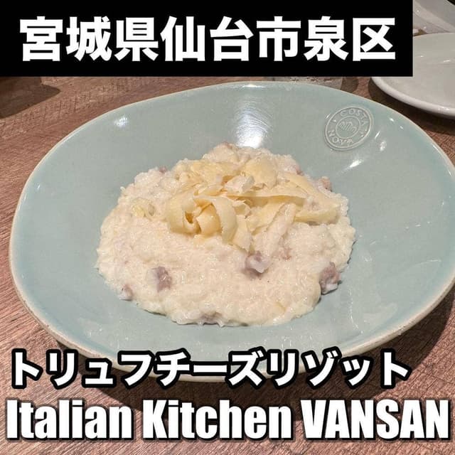 Italian Kitchen VANSAN 仙台泉店 - サブ画像2