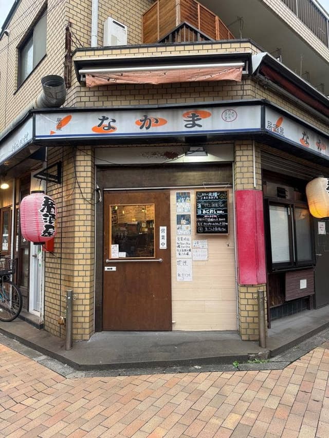 居酒屋なかま - サブ画像1