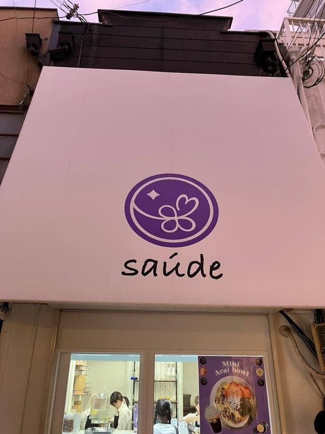 saude 南京町店 - サブ画像3