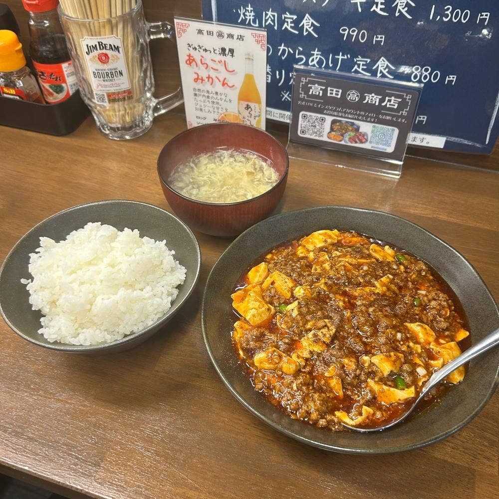 高田商店