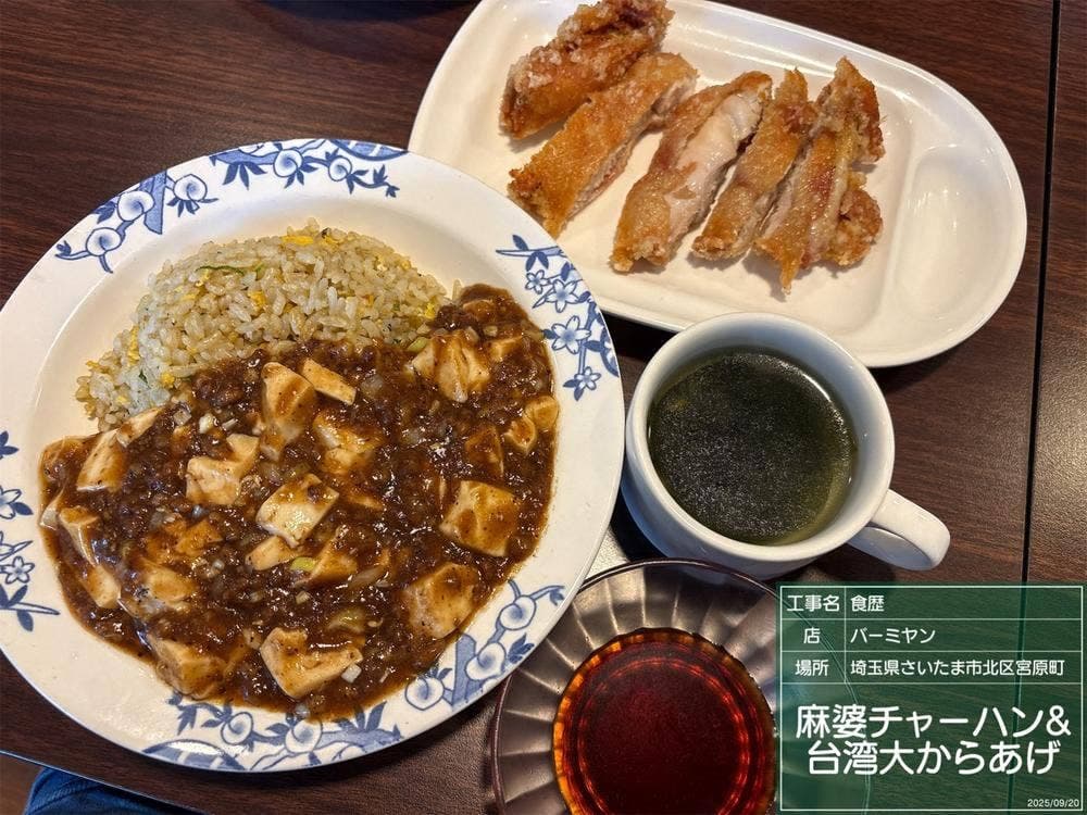 バ−ミアン 大宮宮原店
