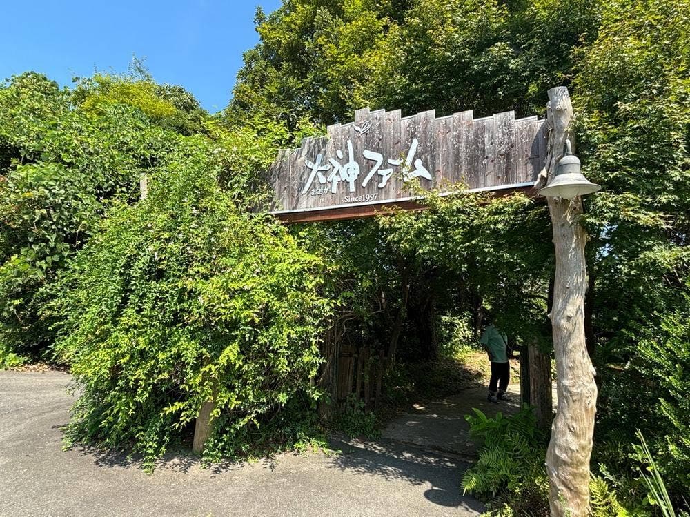 大神ファーム ハーブ園のレストラン