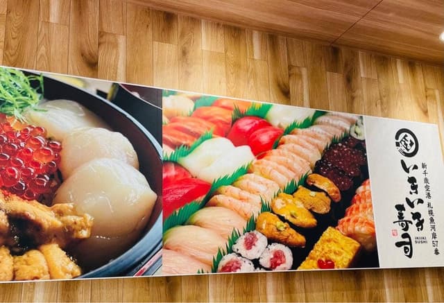札幌魚河岸 57番 いきいき寿司 - サブ画像2