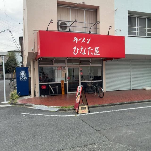 ラーメン ひなた屋 - サブ画像2