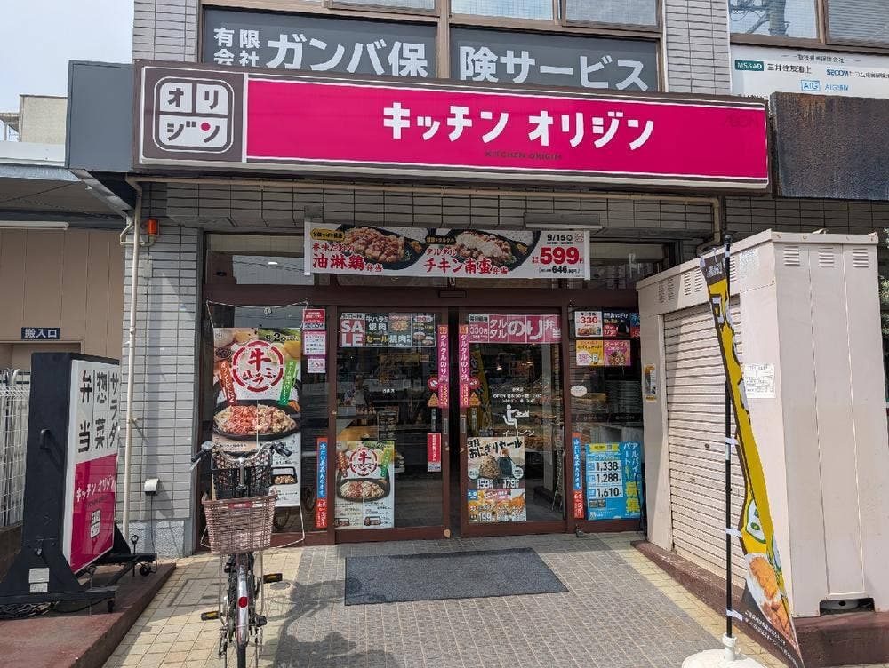 キッチンオリジン 谷保店
