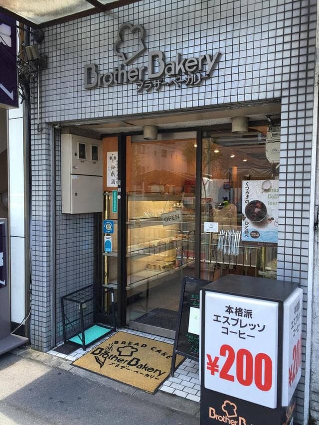 Brother Bakery 西大路本店 - サブ画像1