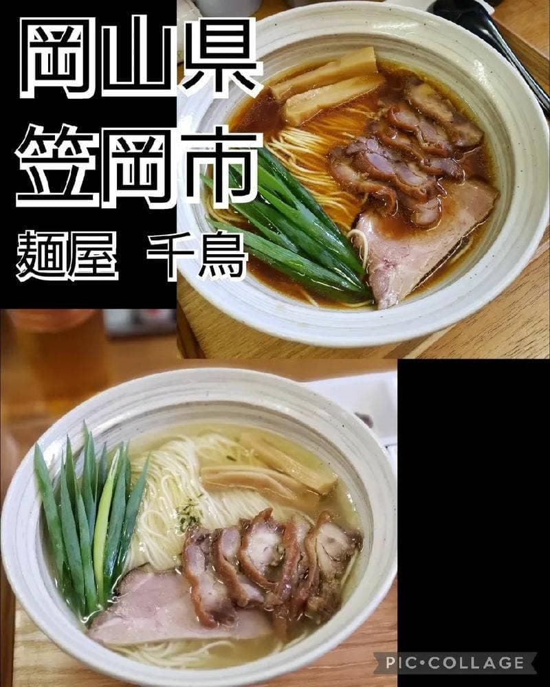 麺屋 千鳥