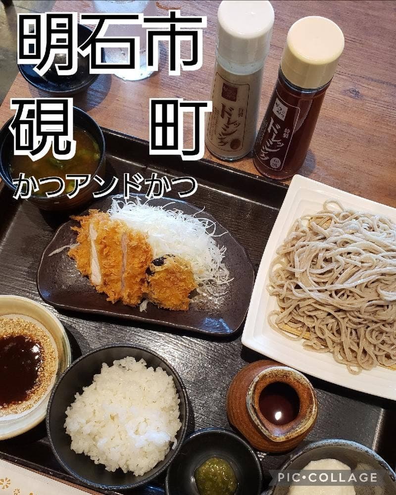 かつアンドかつ 明石店