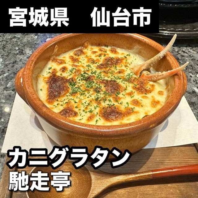 馳走亭 - サブ画像2