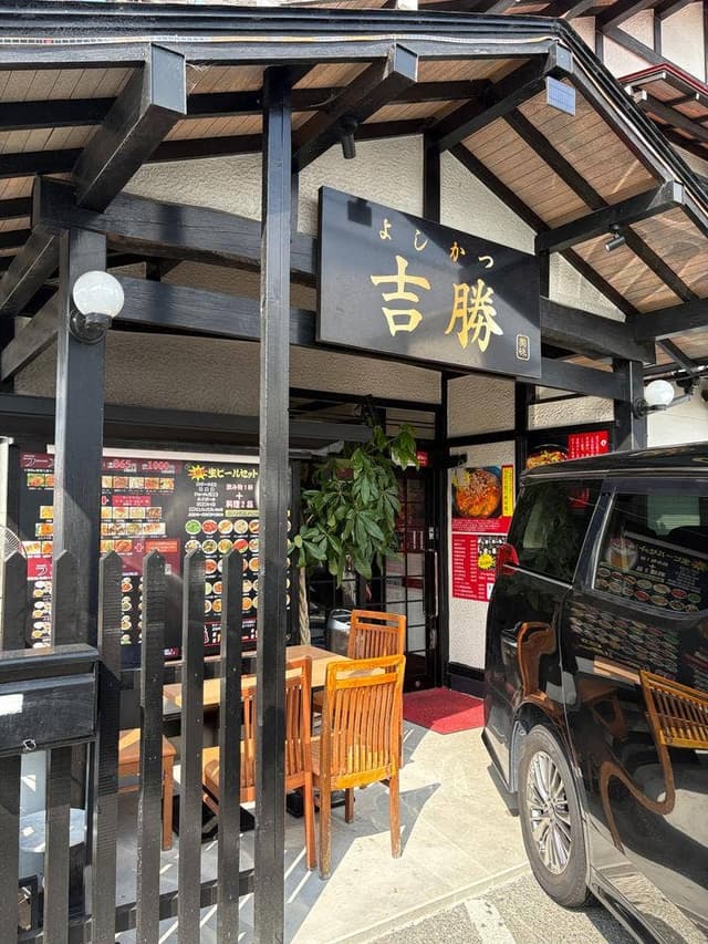 台湾料理 吉勝 - サブ画像2