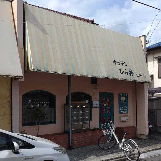 ひら井 - サブ画像2