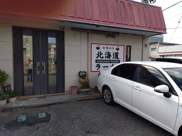 北海道ラーメン - サブ画像2