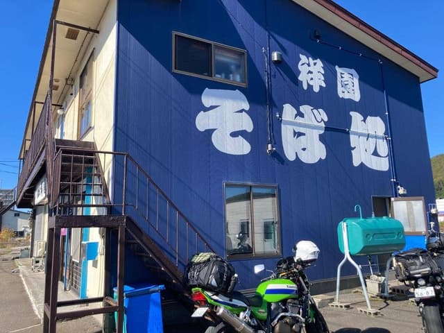 祥園 - サブ画像1
