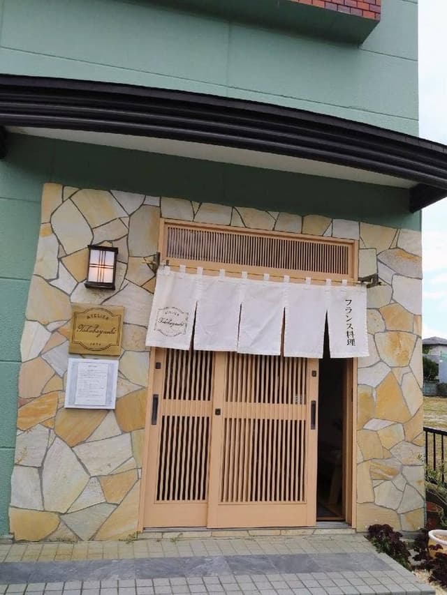 フランス料理 アトリエ タカバヤシ - サブ画像2