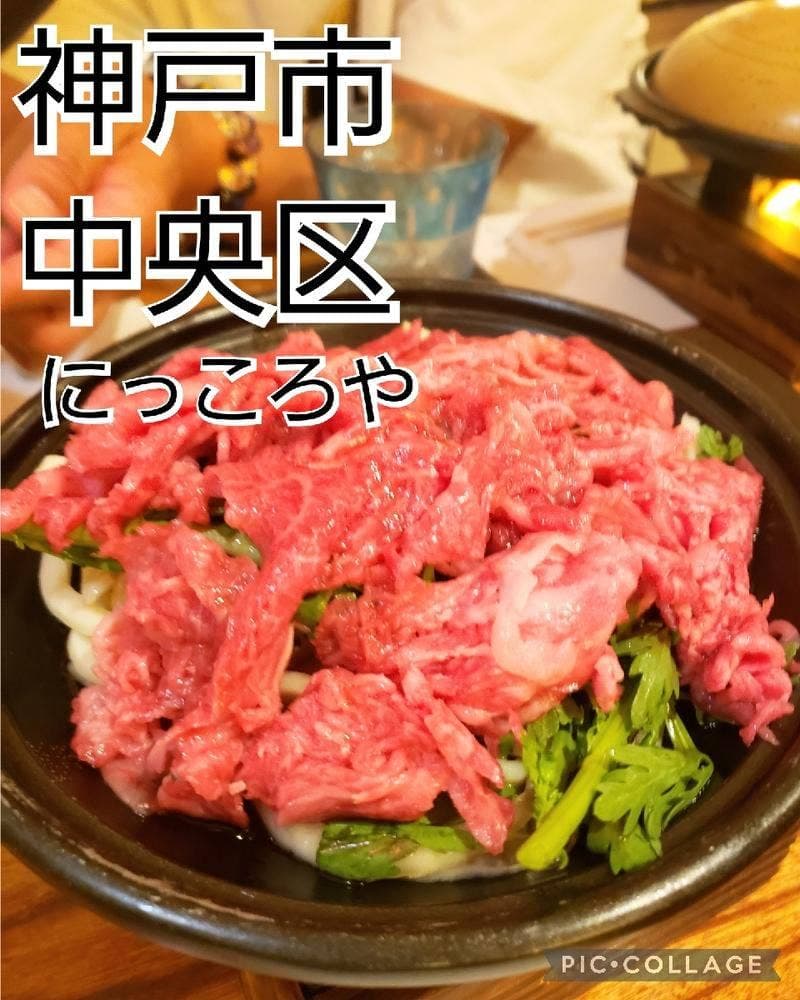 にっころや
