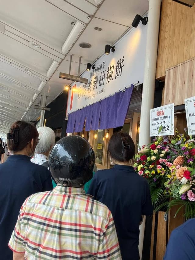 台湾老劉胡椒餅 京都三条河原町店 - サブ画像3