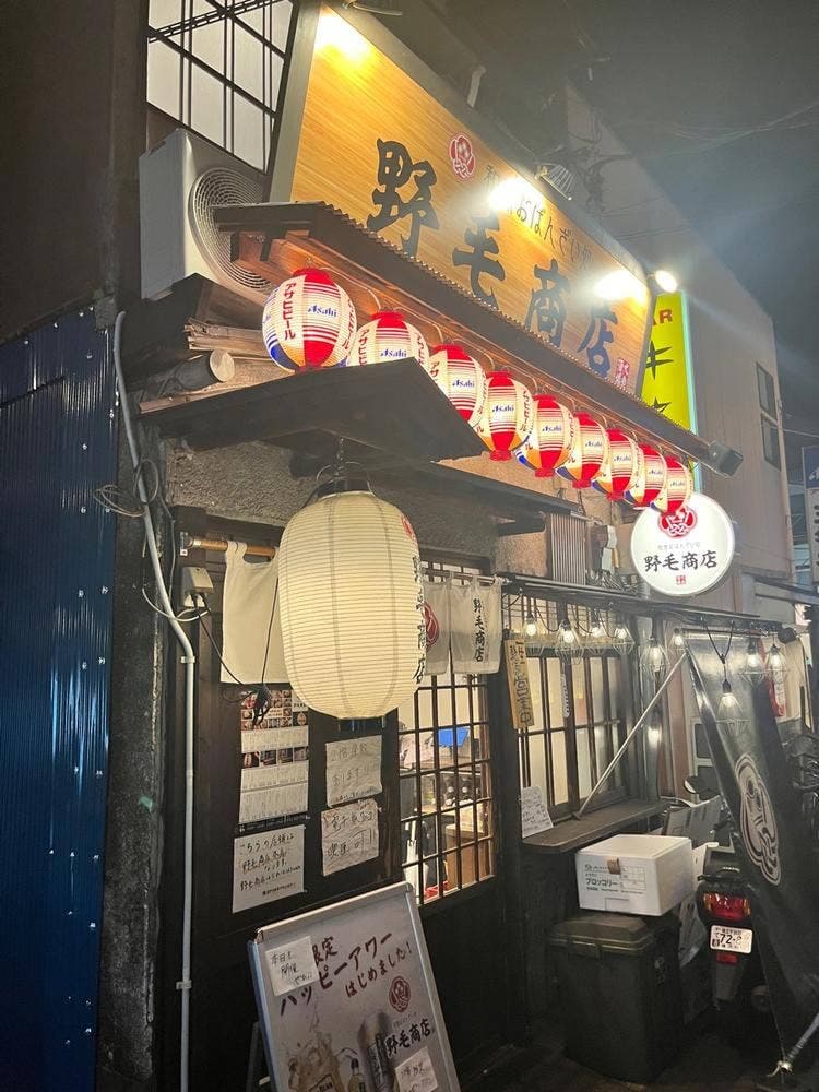 野毛商店