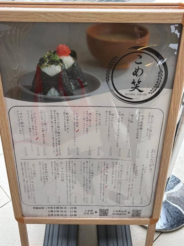 こめ笑 目黒店 - サブ画像3