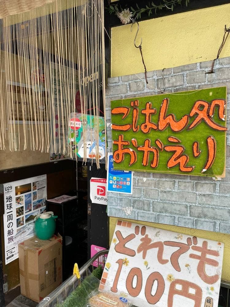 ごはん処 おかえり