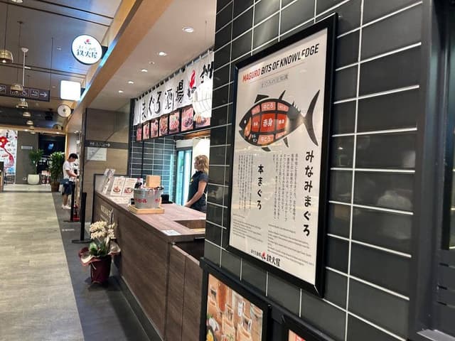 まぐろ酒場 鉄火屋 - サブ画像1