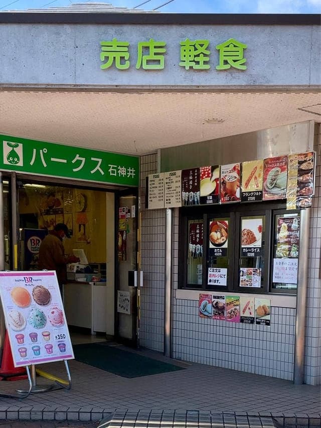 パークス 石神井店 - サブ画像2