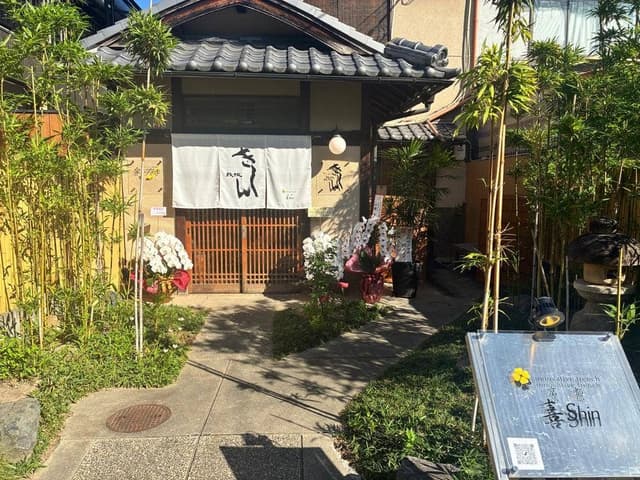 鉄板 喜shin - サブ画像1