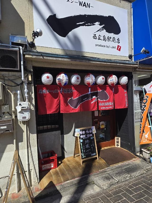 尾道ラーメン 一 西広島駅前店 - サブ画像2