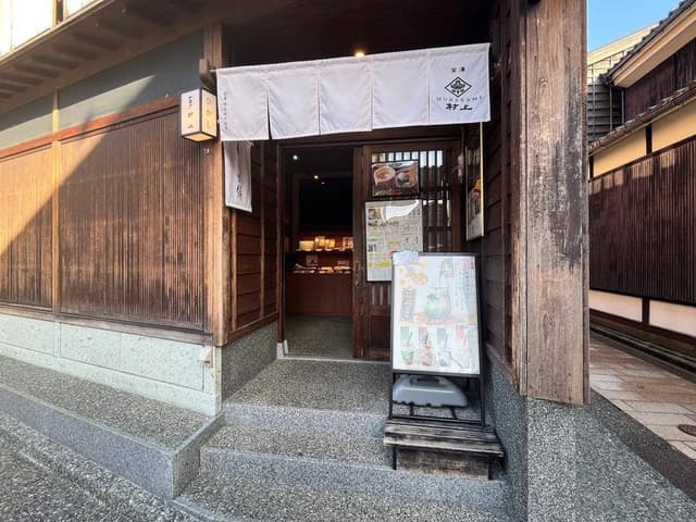 和菓子村上 東山店 - サブ画像2