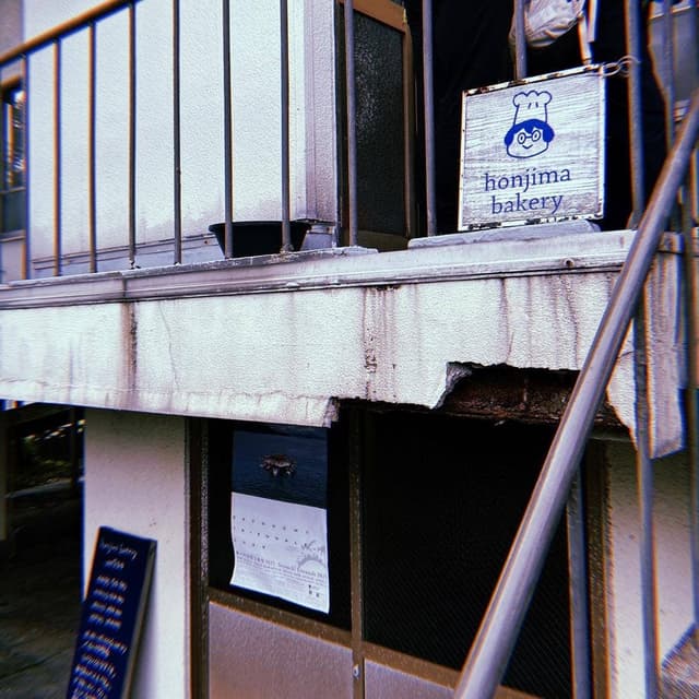 honjima bakery - サブ画像1