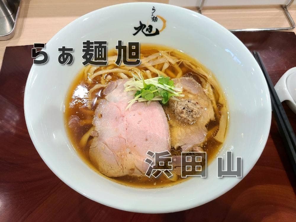 らぁ麺 旭