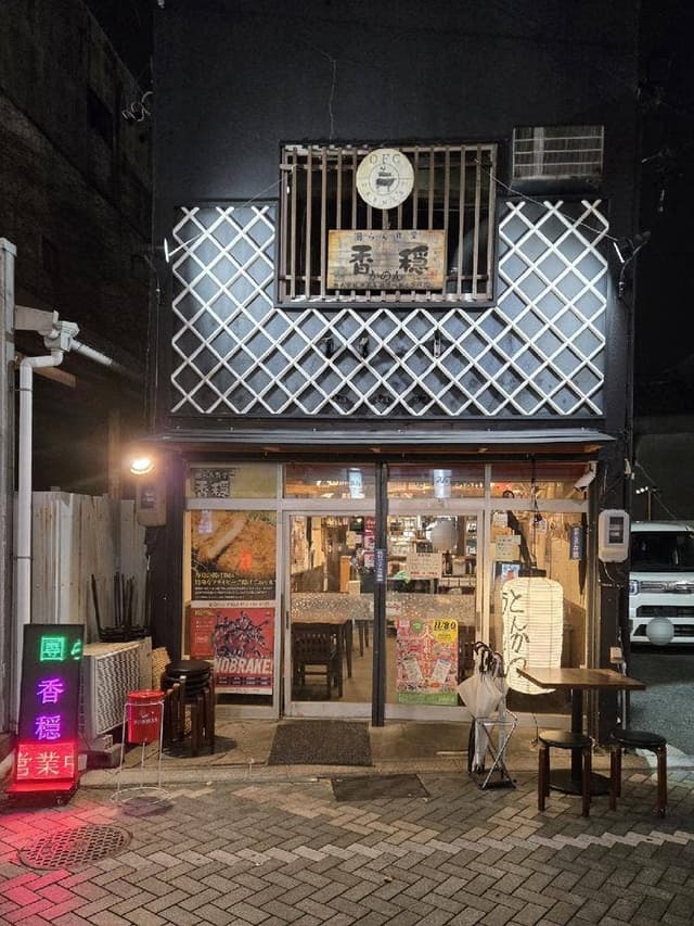 團ラン食堂 香穏 - サブ画像2