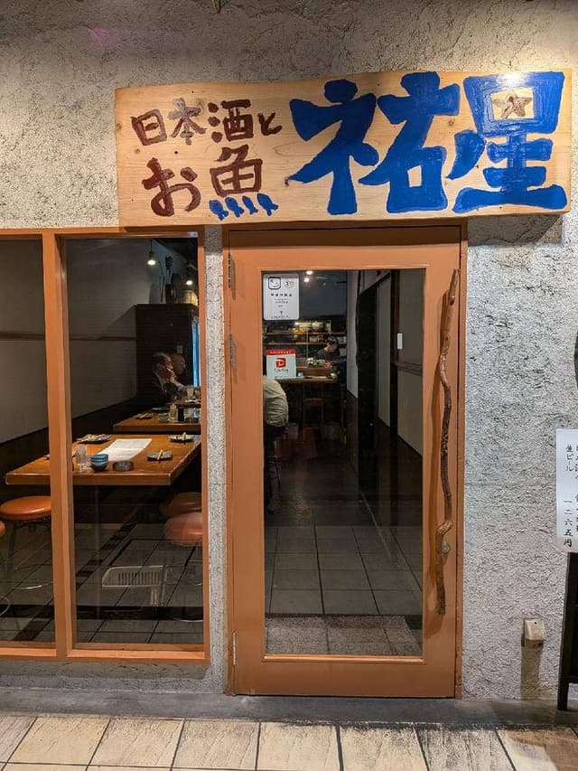 天王寺 焼鳥 祐 - サブ画像2