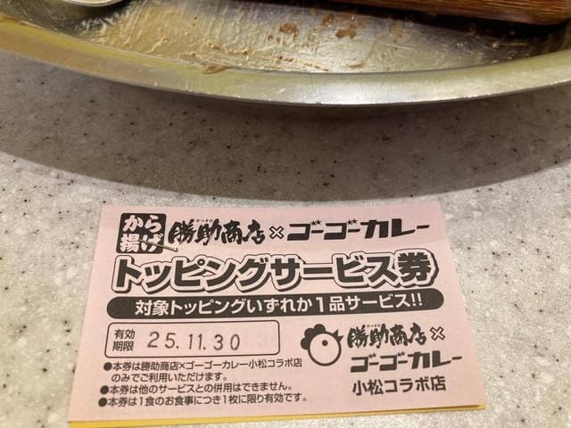 勝助商店×ゴーゴーカレー 小松店 - サブ画像1