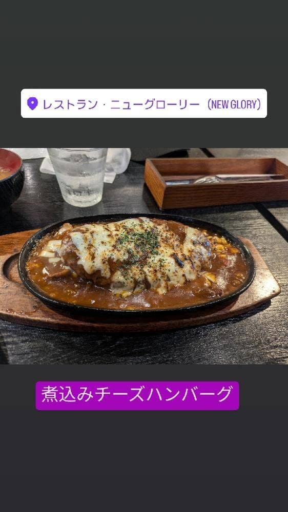 ニューグローリー