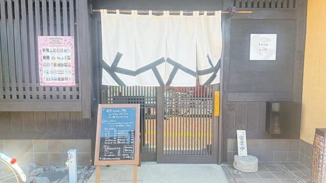 喫茶きのえね / 宵酒とらや - サブ画像2