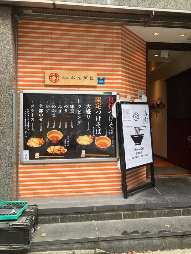 麺屋真打 赤坂分店 - サブ画像3