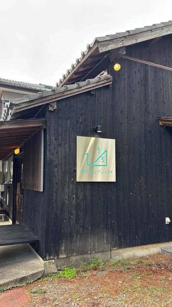 イチトサンブンノイチ 豊川御油店 - サブ画像2