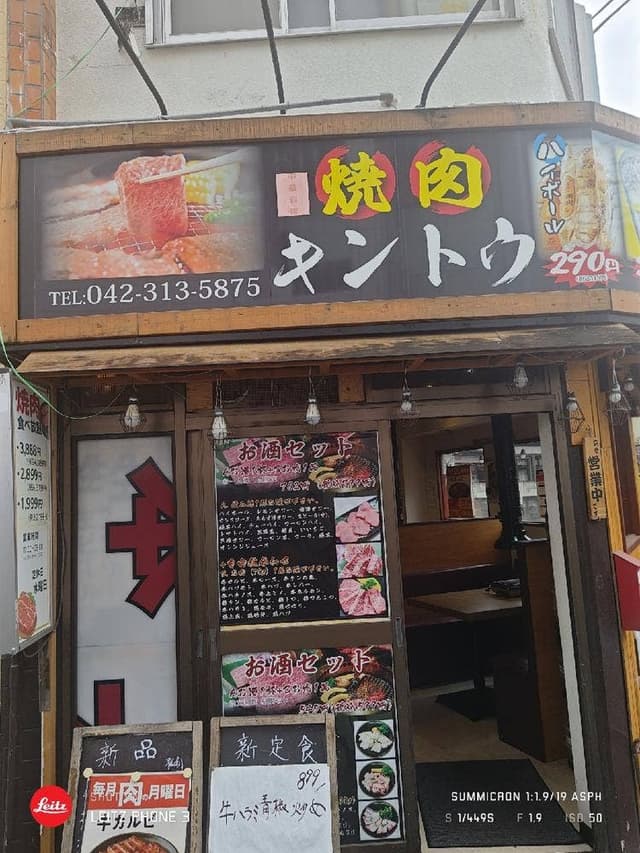 焼肉キントウ - サブ画像1