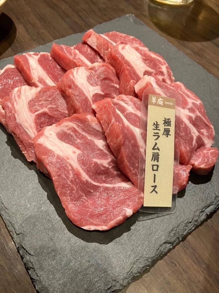 極厚ジンギスカン専門 羊庭 工藤羊肉店
