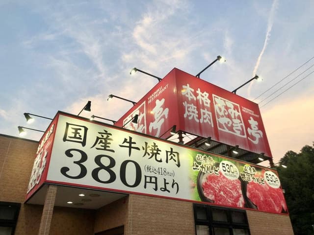 あみやき亭 瑞浪店 - サブ画像3