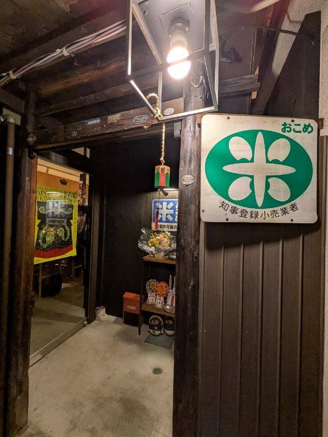 米処いなもと - サブ画像1